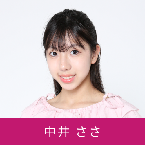 中井ささ