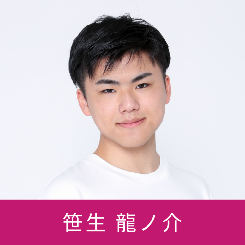 笹生龍ノ介
