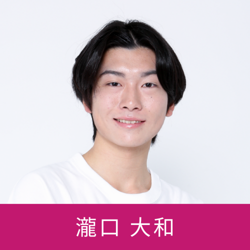 瀧口大和
