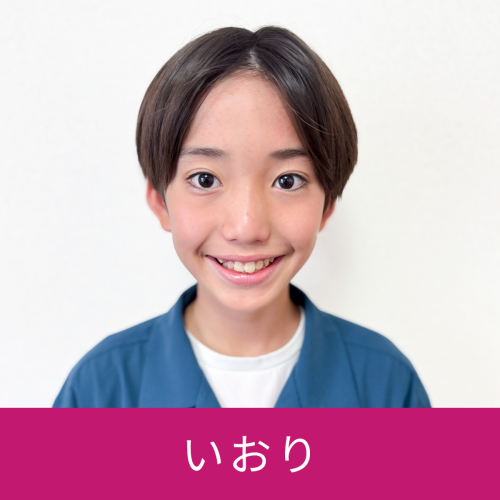 いおり