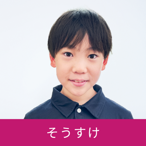 そうすけ