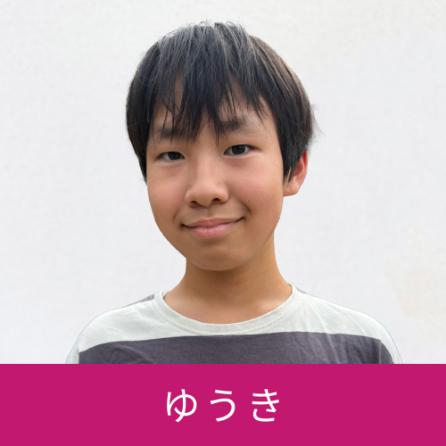 ゆうき