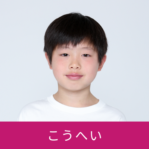 こうへい