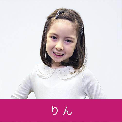 りん