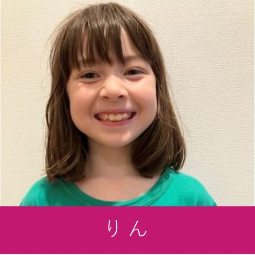 りん